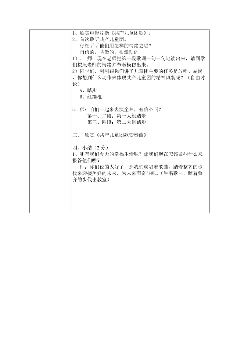 201002共产儿童团歌教学设计（周茹）.doc_第2页