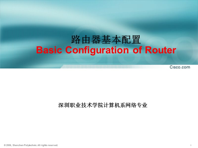 路由器基本配置BasicConfigurationofRouter.ppt_第1页