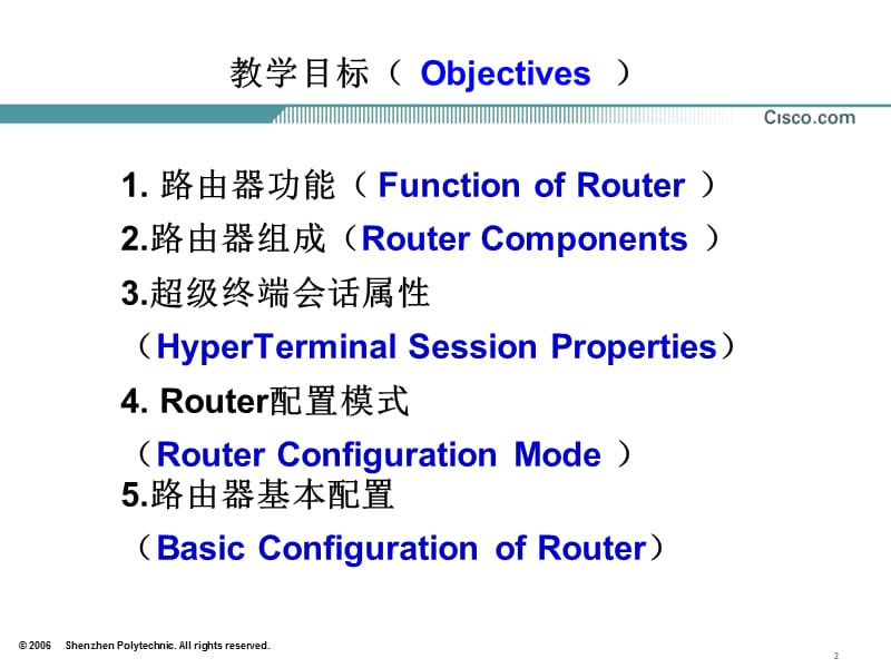 路由器基本配置BasicConfigurationofRouter.ppt_第2页