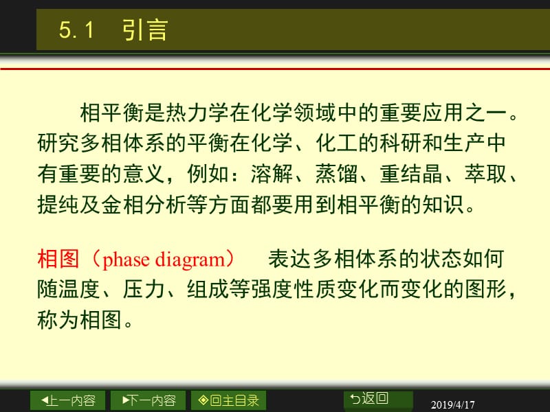 南大物化PPT05章相平衡.ppt_第3页