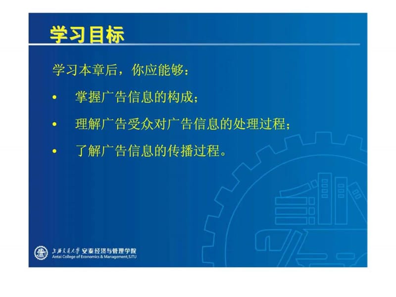 第六章 广告信息策略.ppt_第2页