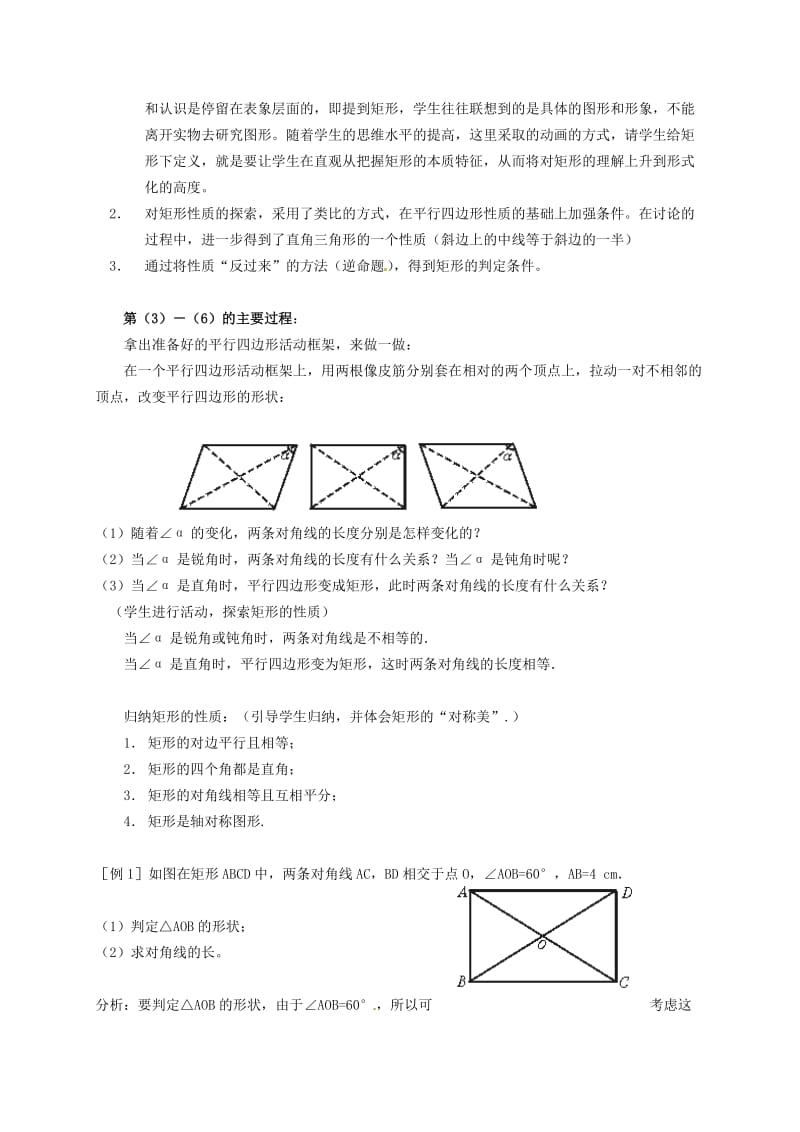 八年级数学上册《矩形、正方形（1）》教案.doc_第2页