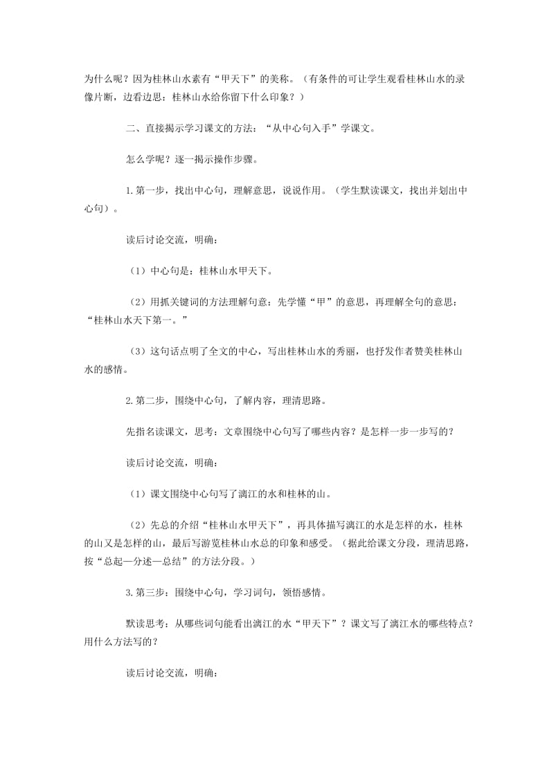 2.桂林山水教学设计.doc_第2页