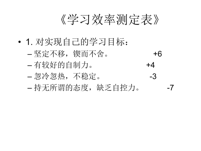 课前5分钟测定学习效率测定表.ppt_第3页