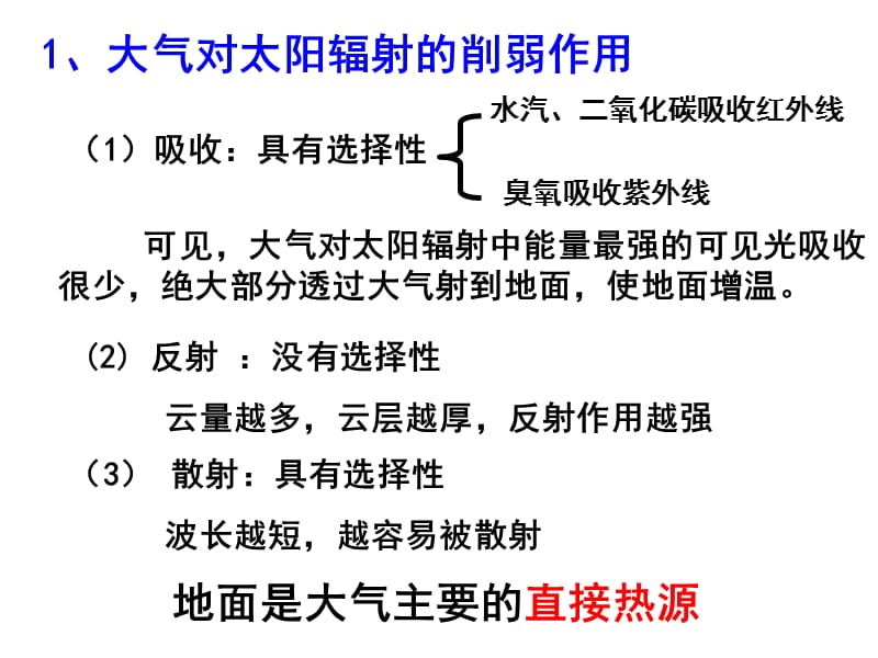 第一节届冷热不均引起大气运动.ppt_第3页