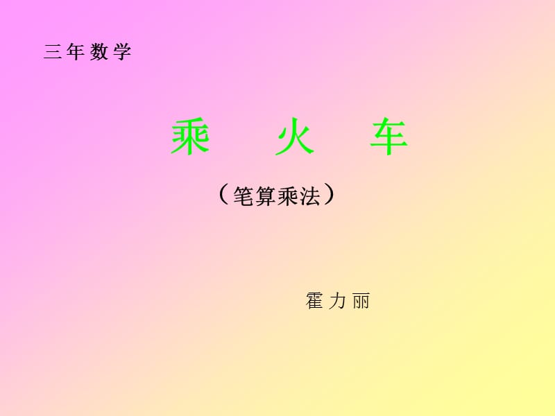 三年数学.ppt_第1页