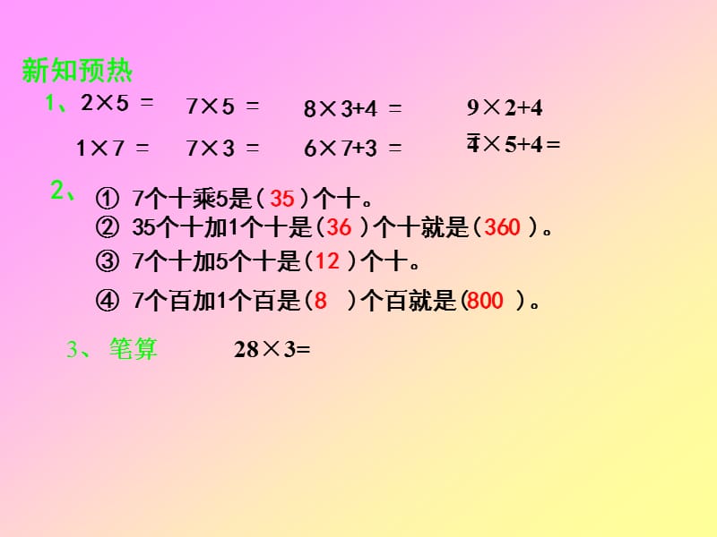 三年数学.ppt_第2页