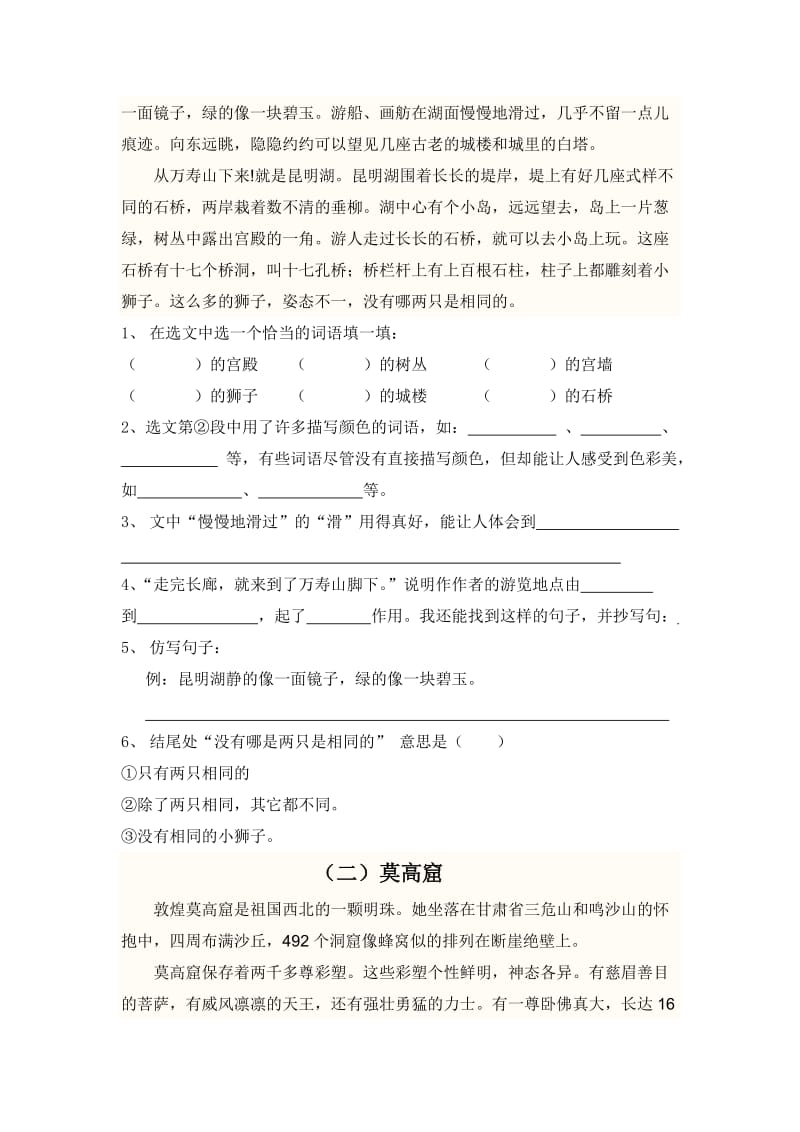 18课颐和园的作业设计1.doc_第2页