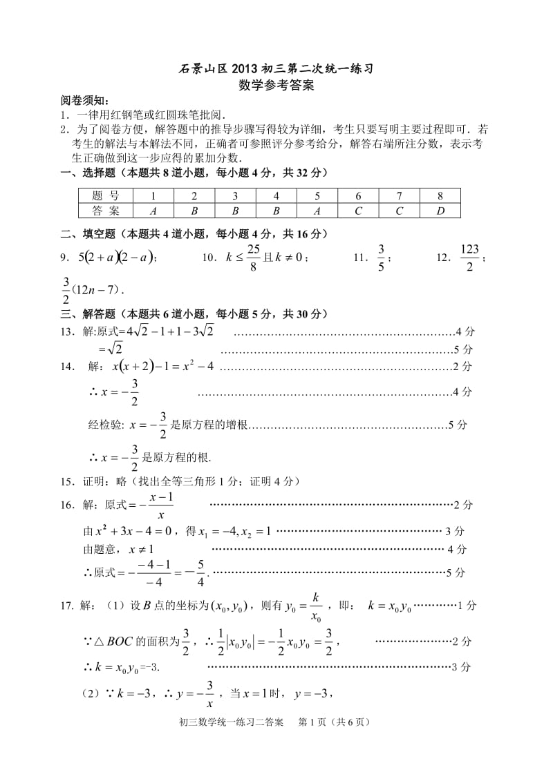 2013.06石景山二模答案.doc_第1页