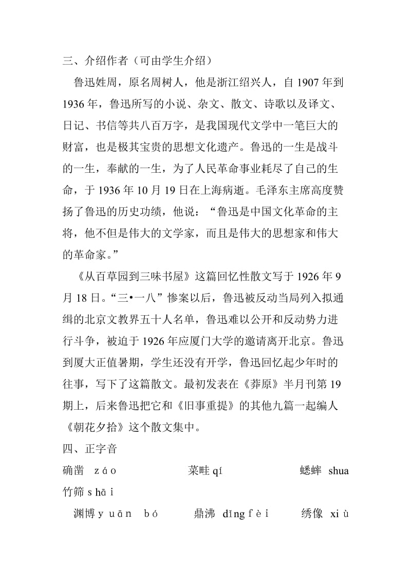 从百草园到三味书屋教学设计任军红.doc_第2页