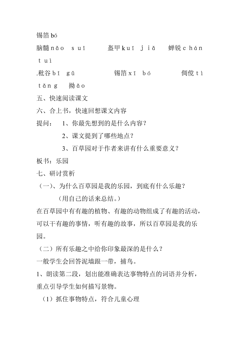 从百草园到三味书屋教学设计任军红.doc_第3页