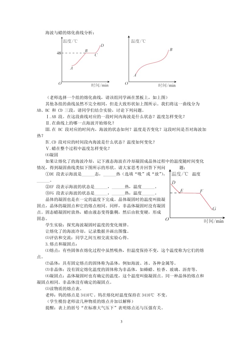 3.2熔化和凝固.doc_第3页