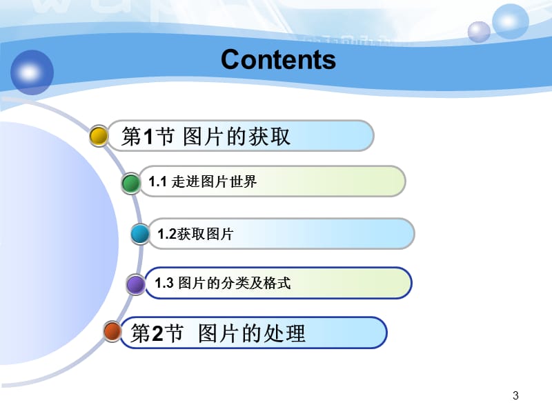 第9周图片的获取与加工ppt课件.ppt_第3页