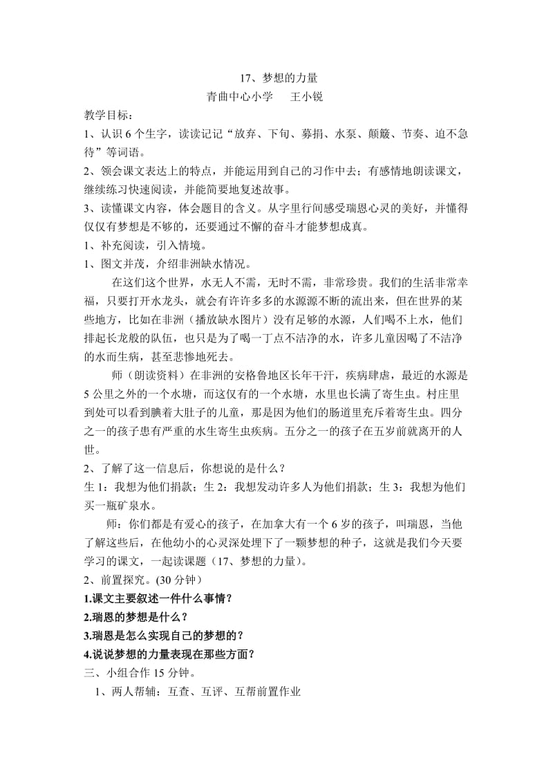 17梦想的力量教案.doc_第1页