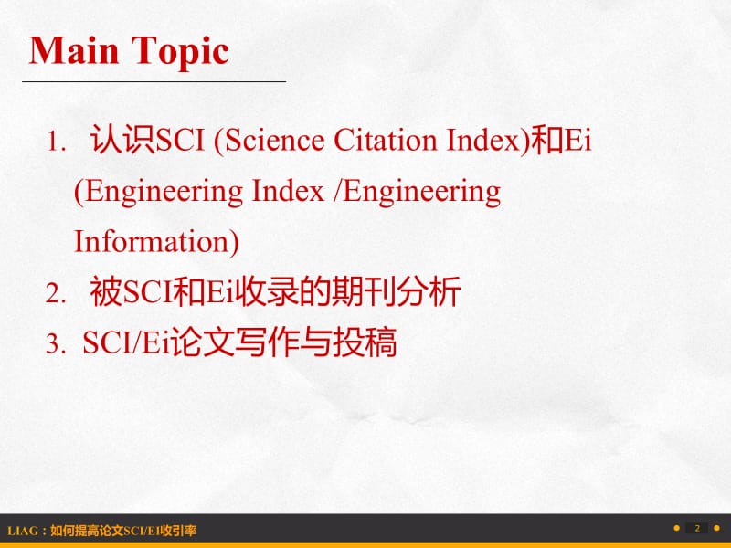 如何提高论文SCIEI收引率ppt课件.ppt_第2页