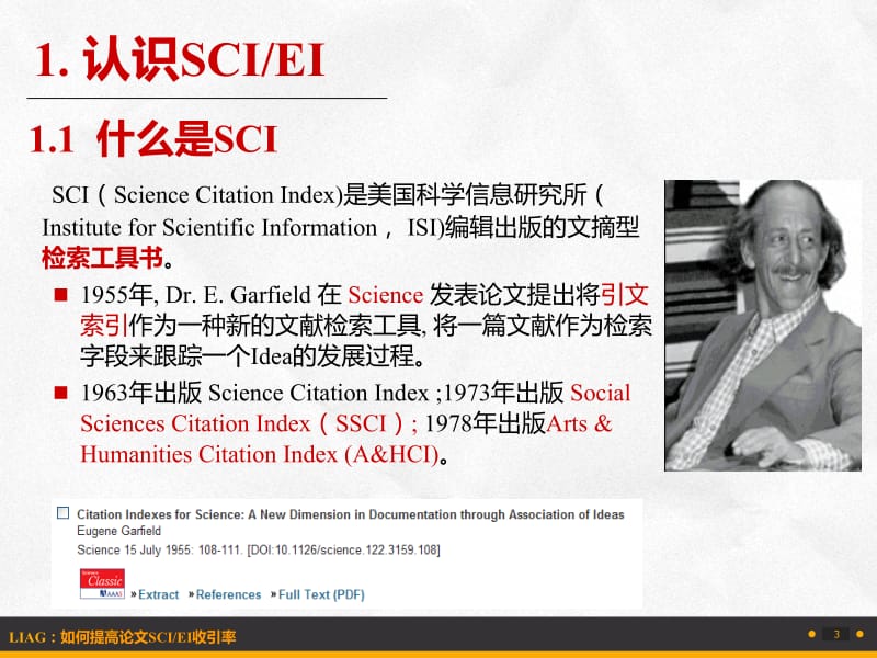 如何提高论文SCIEI收引率ppt课件.ppt_第3页