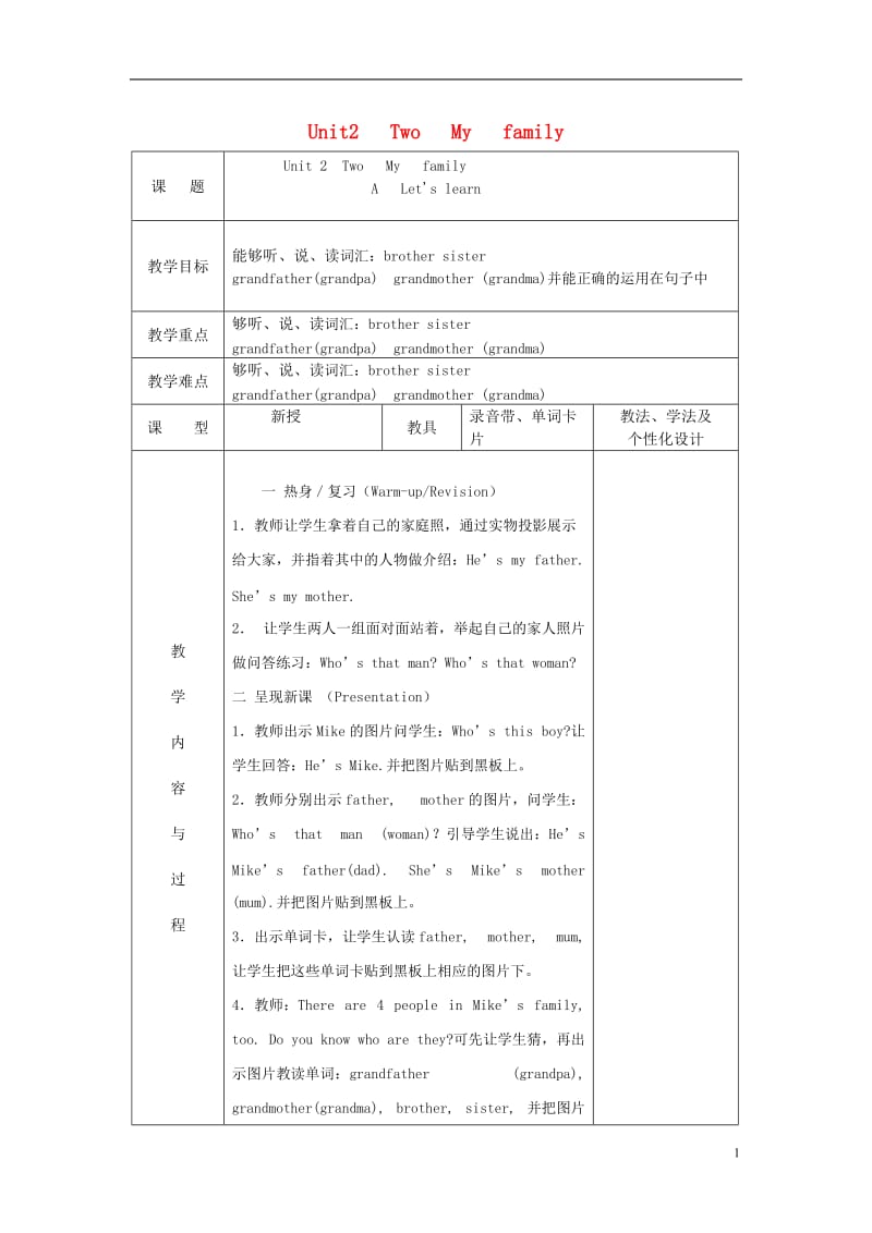 2014三年级英语下册《Unit2Myfamily》（第5课时）教案人教PEP.doc_第1页