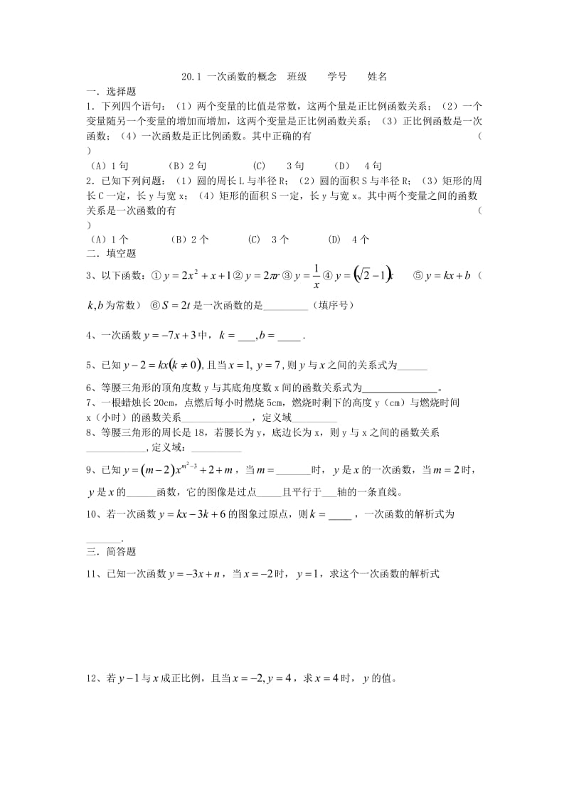 20.1一次函数的概念.doc_第1页