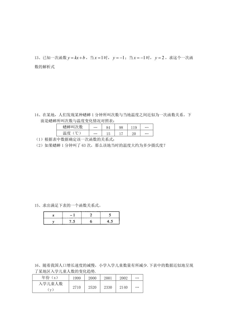 20.1一次函数的概念.doc_第2页