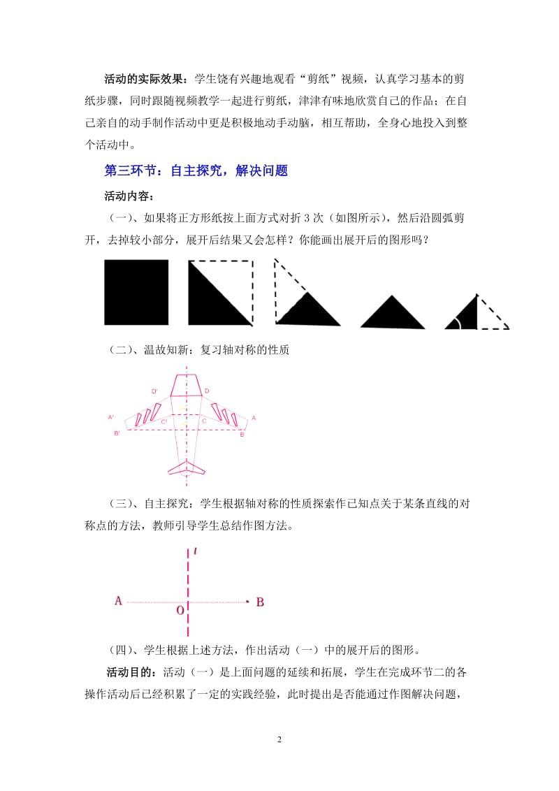 5.4利用轴对称进行设计教学设计.doc_第3页