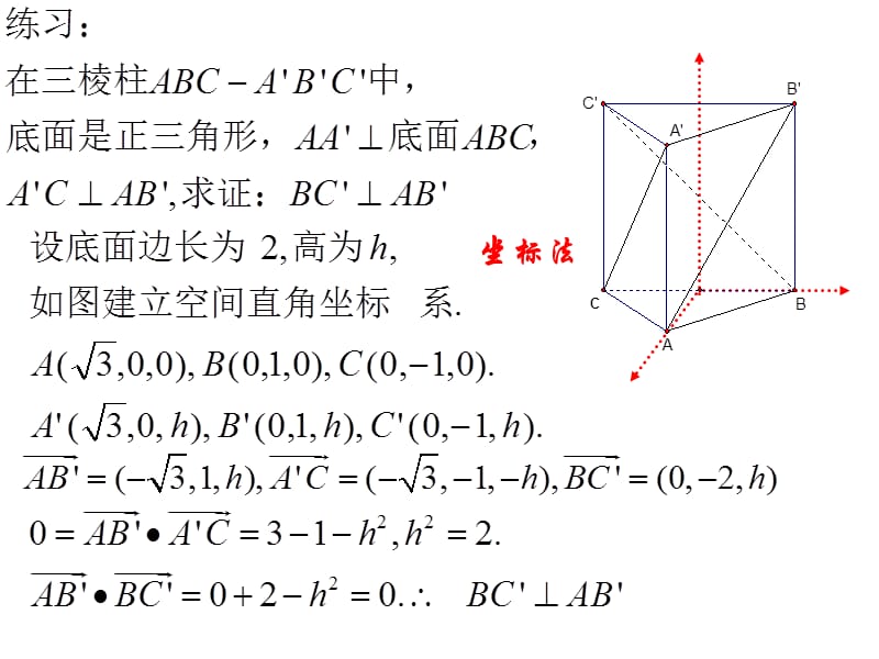 立体几何中的向量方法综合法向量.ppt_第3页