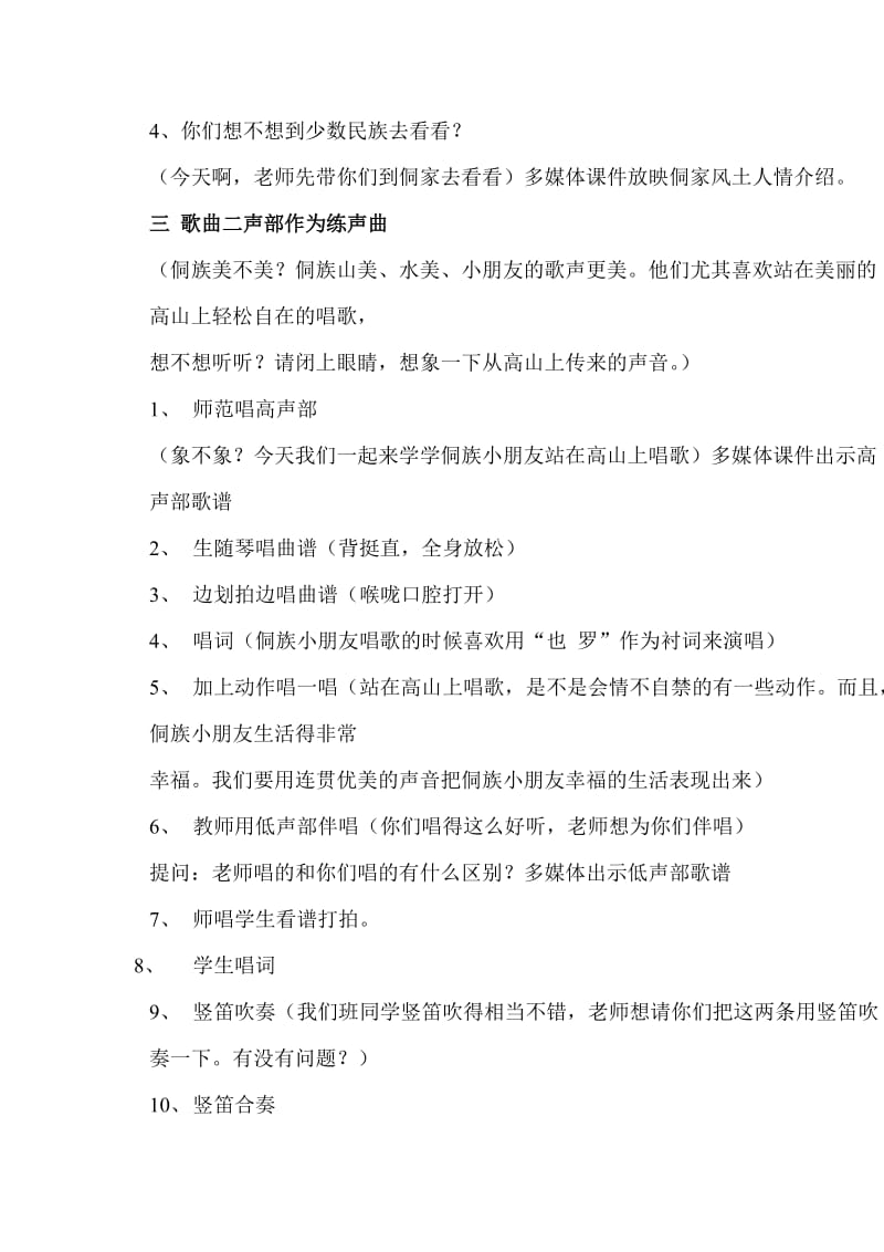 《侗家儿童多快乐》教案2.doc_第2页