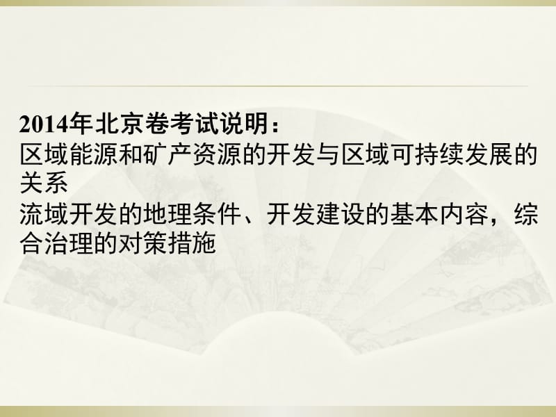 区域资源开发和流域开发订正版.ppt_第2页