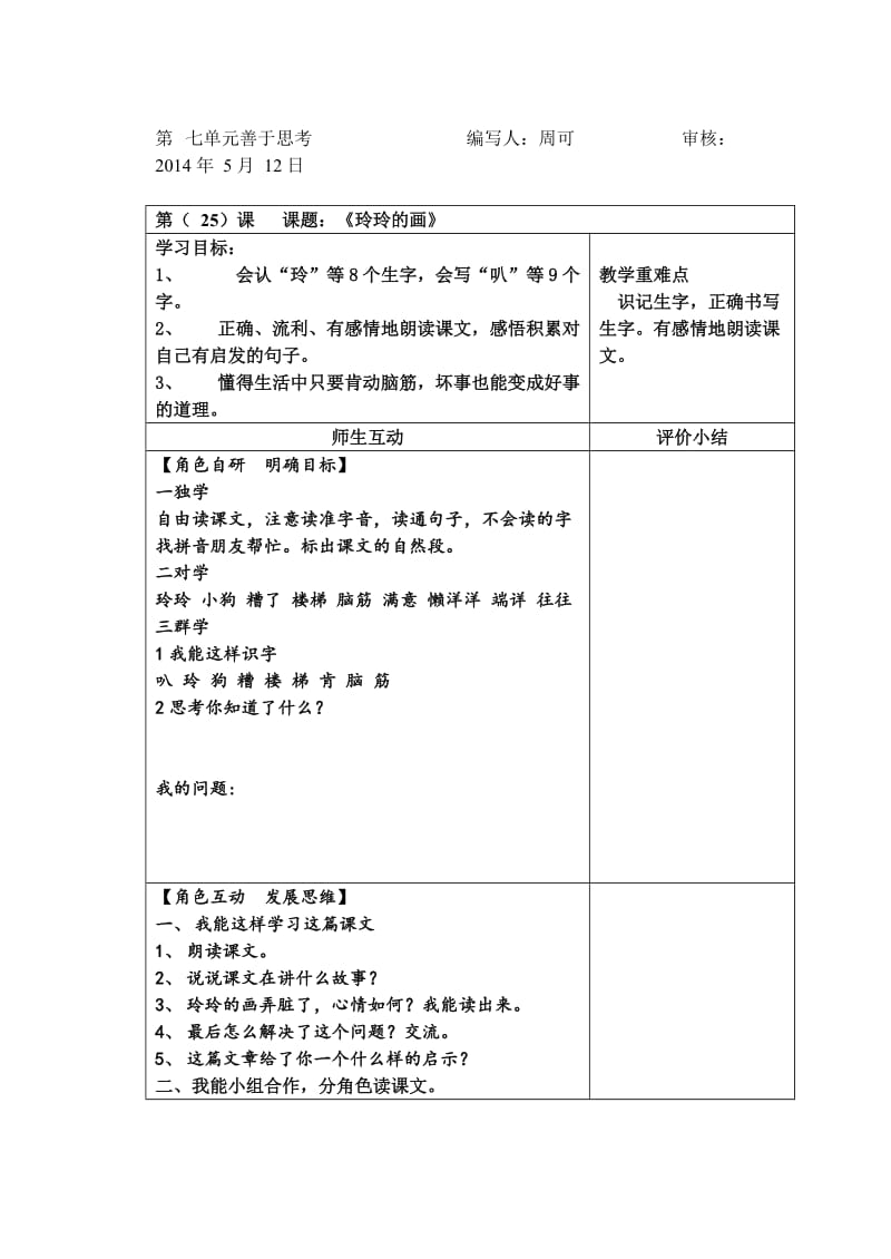 25玲玲的画导学案.doc_第1页