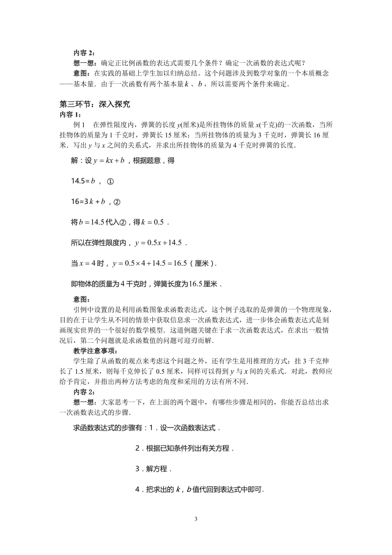 6.4确定一次函数表达式教学设计.doc_第3页