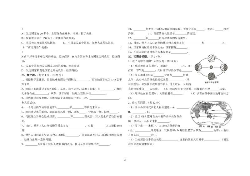 八年级地理第一学期期末测试卷.doc_第2页