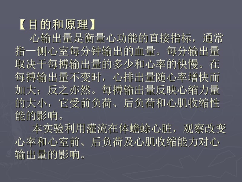 前后负荷对心输出.ppt_第2页