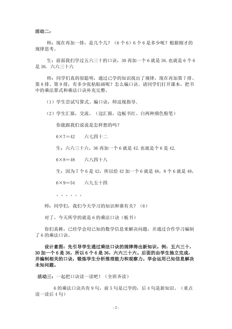 6的乘法口诀教学案例--郑思薇.doc_第2页