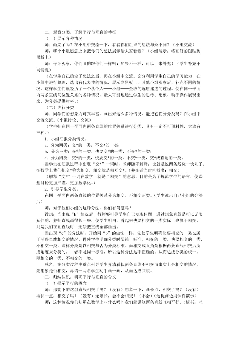 1垂直与平行教学案例.doc_第2页