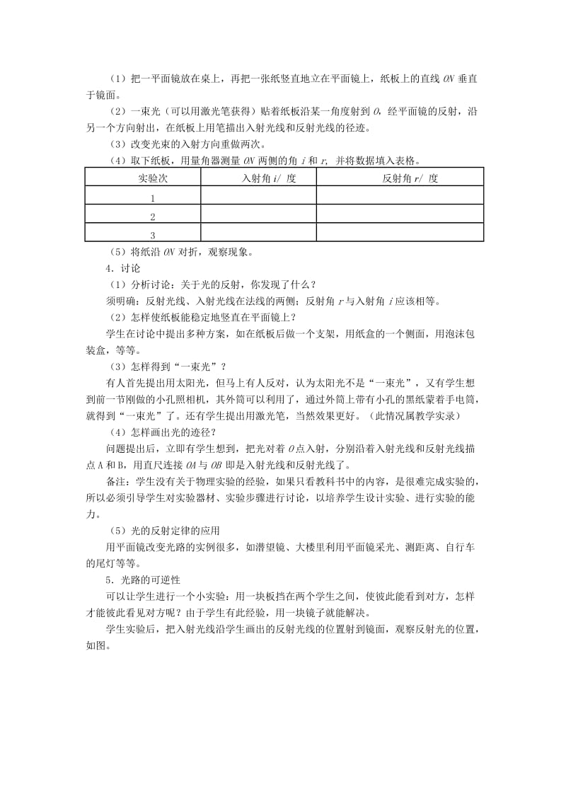 《光的反射定律》教学设计案例.doc_第2页