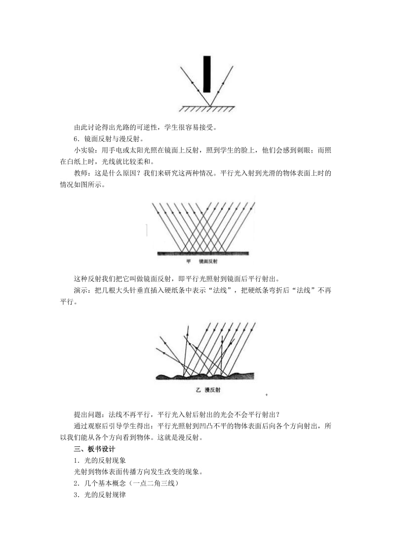 《光的反射定律》教学设计案例.doc_第3页