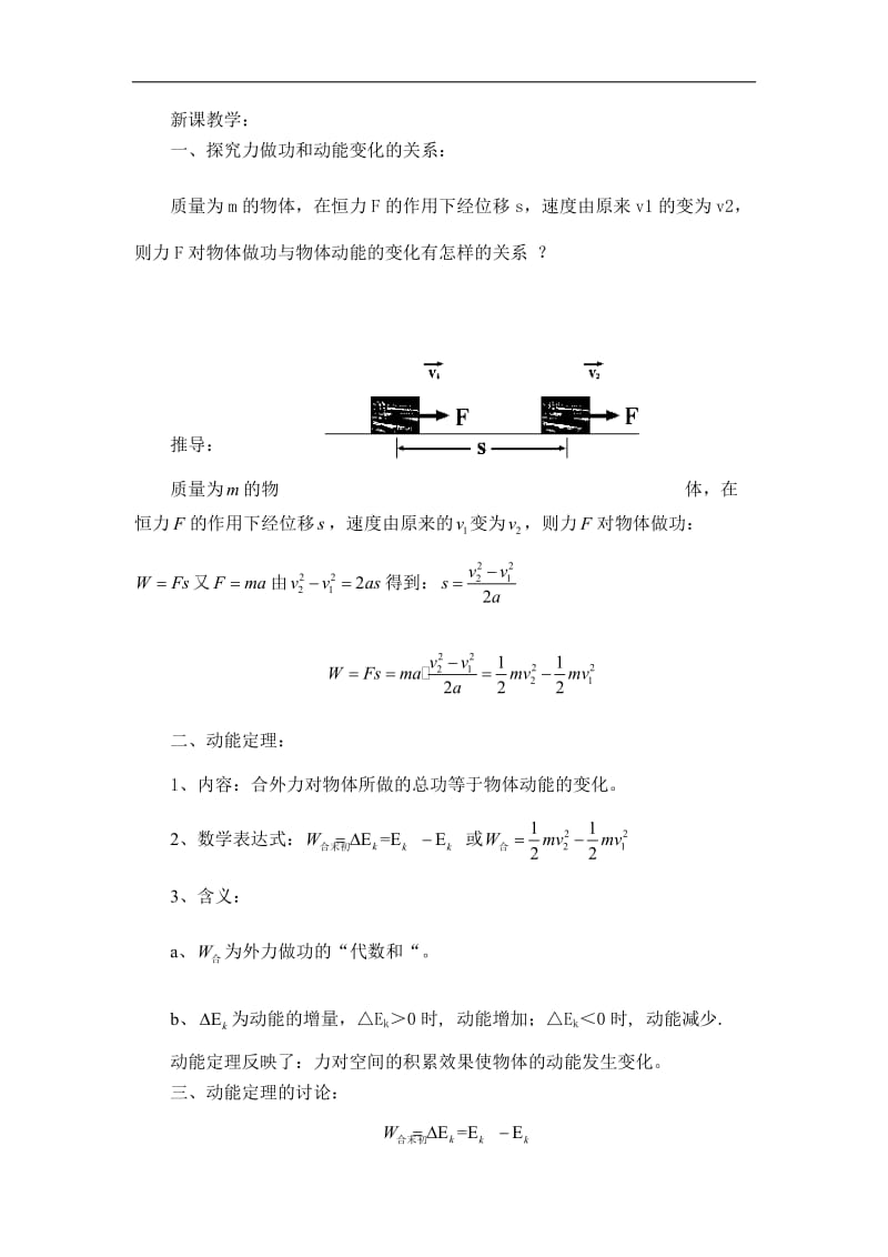 7.7动能和动能定理.doc_第3页