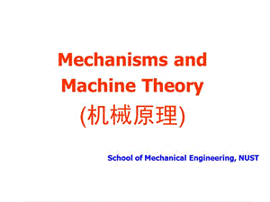 南京理工大学机械原理chapter2ppt课件.ppt