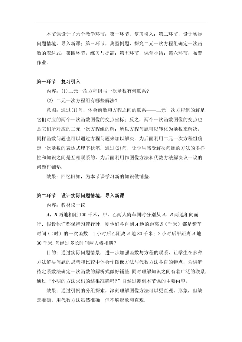 7用二元一次方程组确定一次函数表达式教学设计.doc_第2页