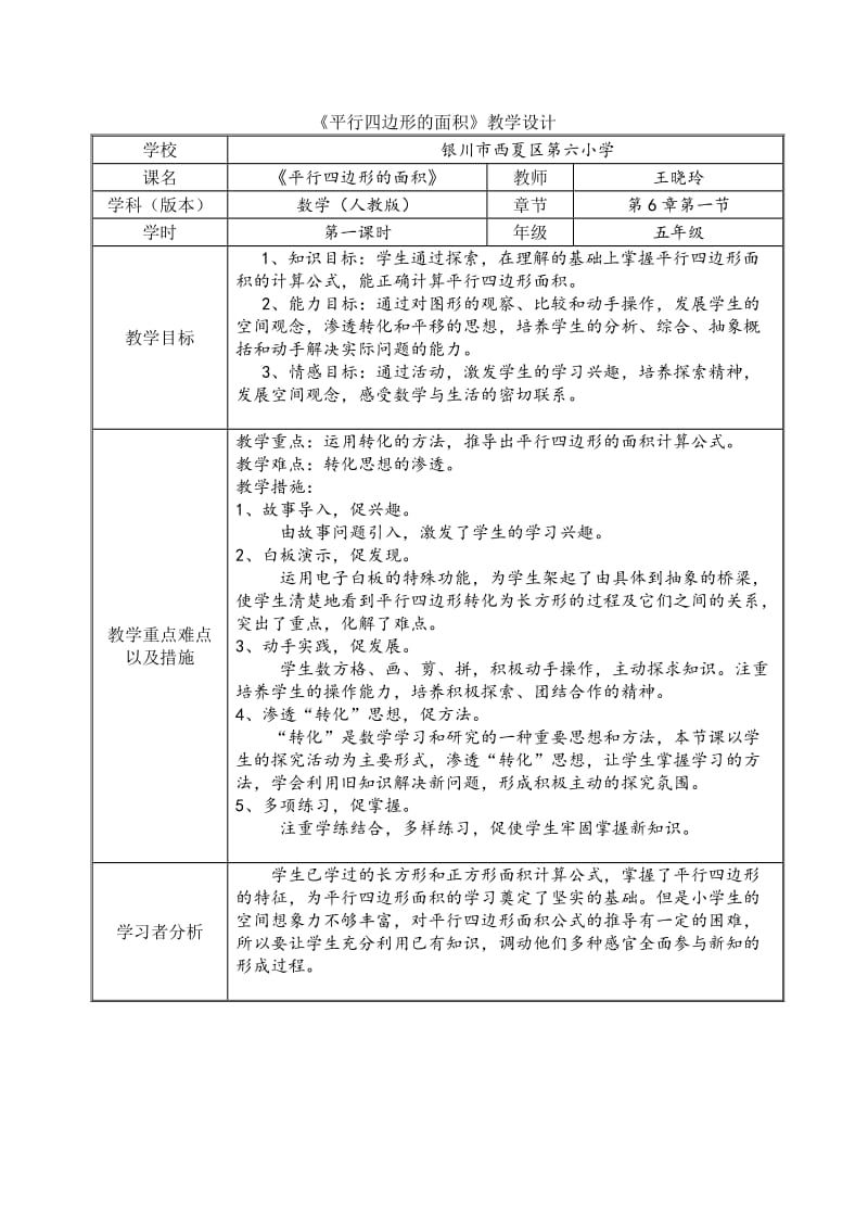 《五上平行四边形的面积》教学设计.doc_第1页