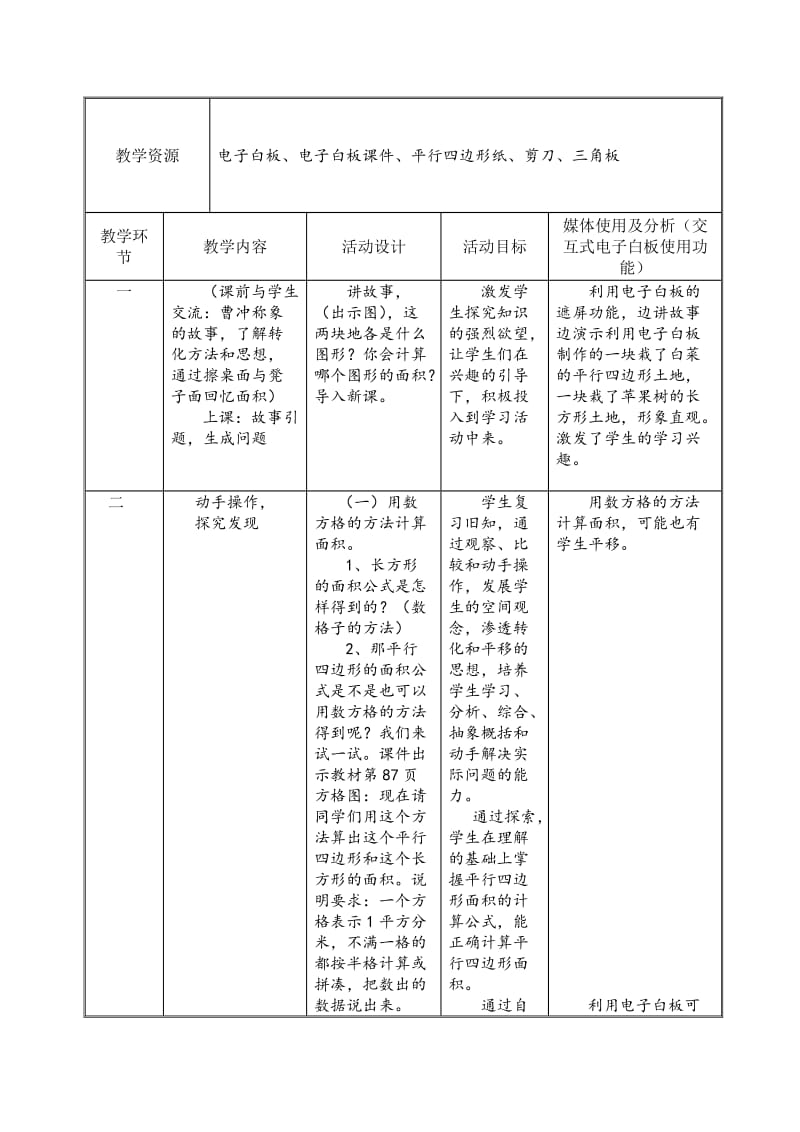 《五上平行四边形的面积》教学设计.doc_第2页