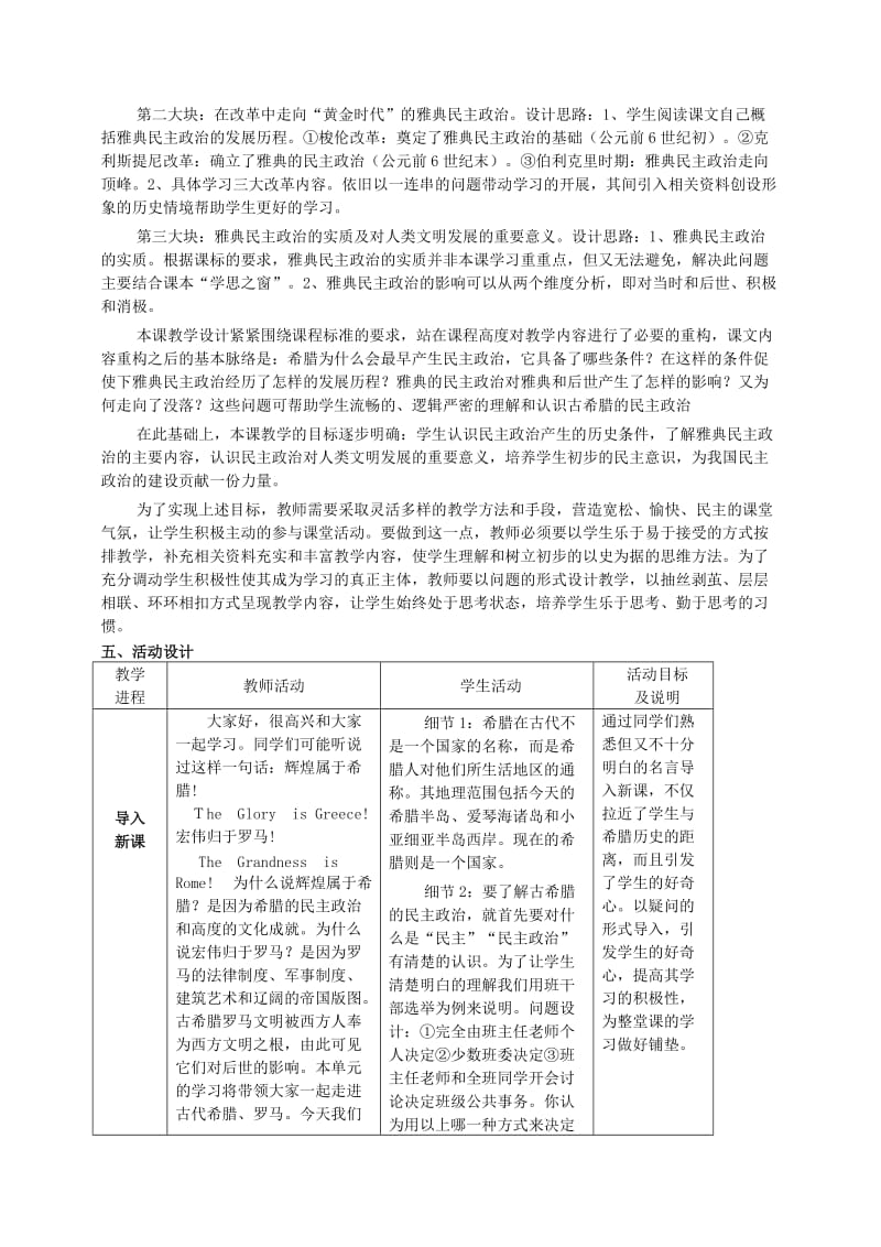 《古代希腊民主政治》教学设计 (2).doc_第2页