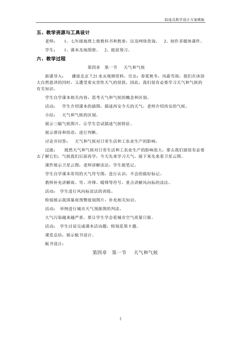 《天气与气候》教学设计.doc_第2页