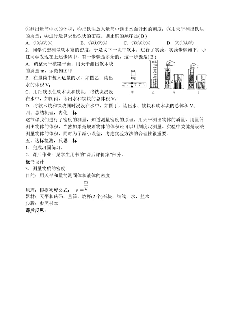 2016秋人教版八年级物理上册教案：6.3测量物质的密度.doc_第3页