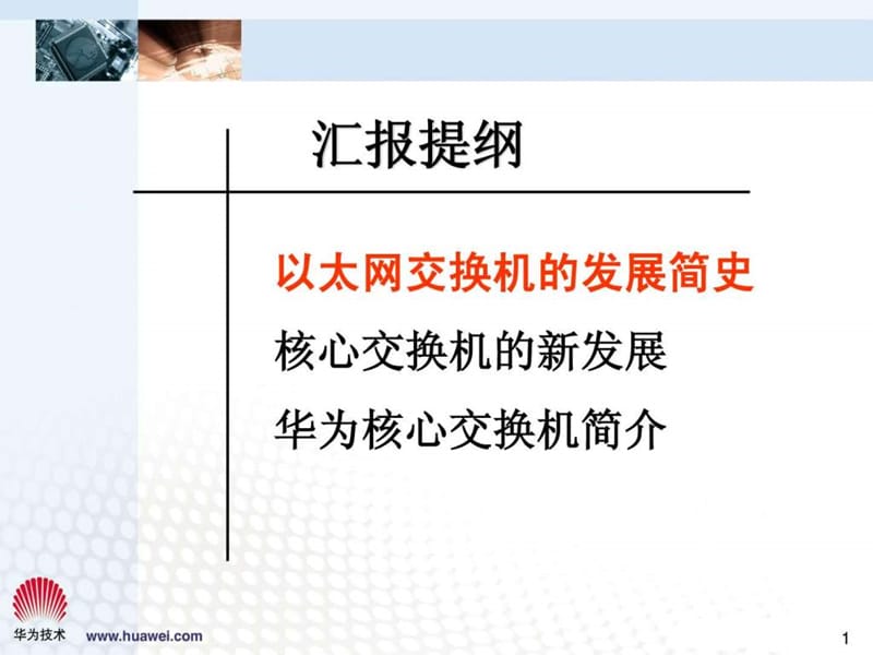 核心交换机技术发展趋势.ppt_第2页