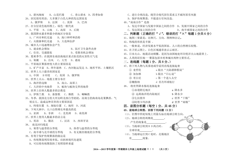 2014-2015七年级上地理期末试卷.doc_第2页