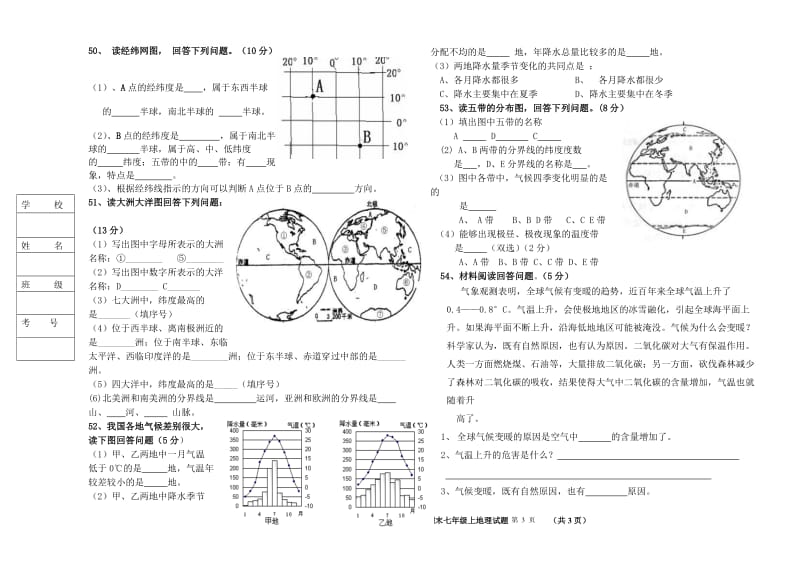 2014-2015七年级上地理期末试卷.doc_第3页