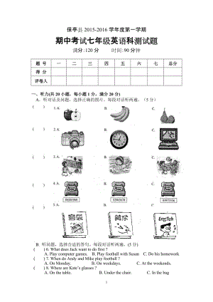 2015-2016七年级上册期中试题.doc