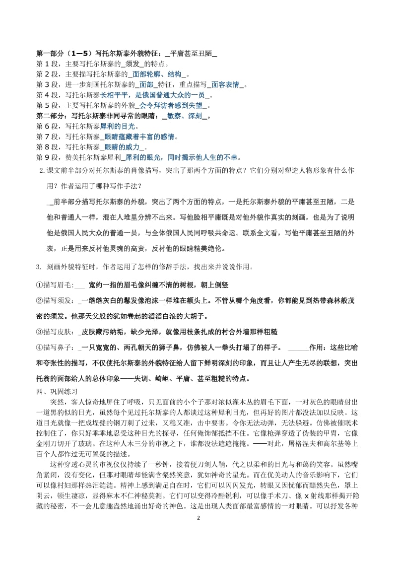 4《列夫托尔斯泰》导学案(教师版附答案).doc_第2页