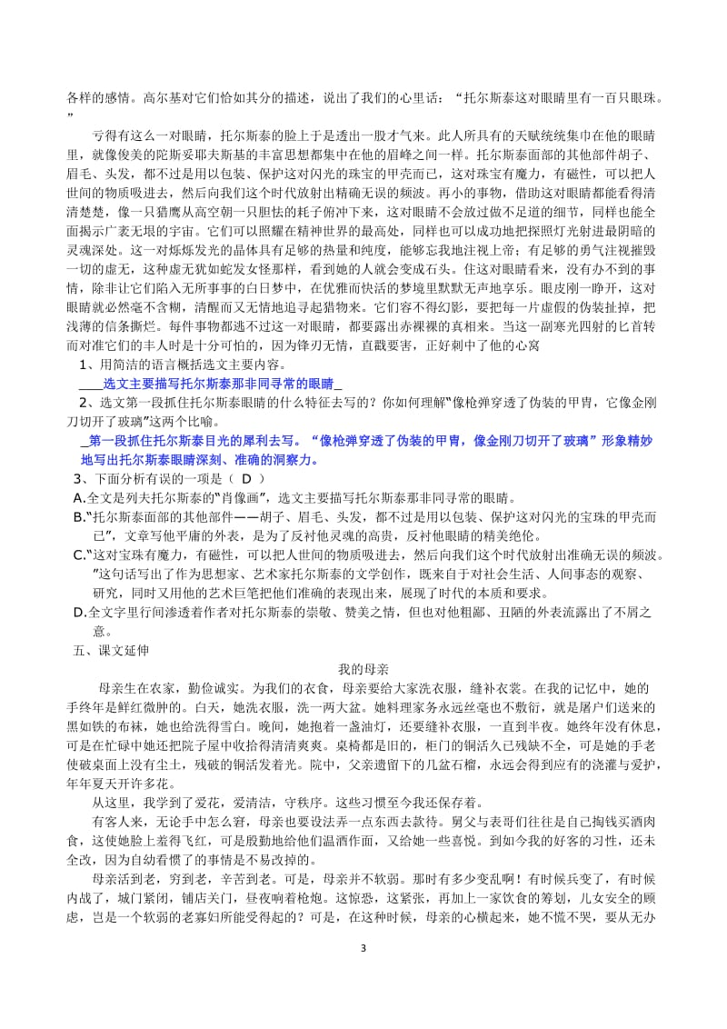 4《列夫托尔斯泰》导学案(教师版附答案).doc_第3页