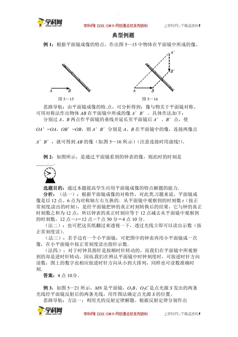 4.3典型例题.doc_第1页